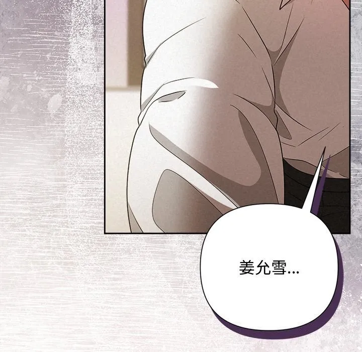 被吞噬的夜 第55話 第5页
