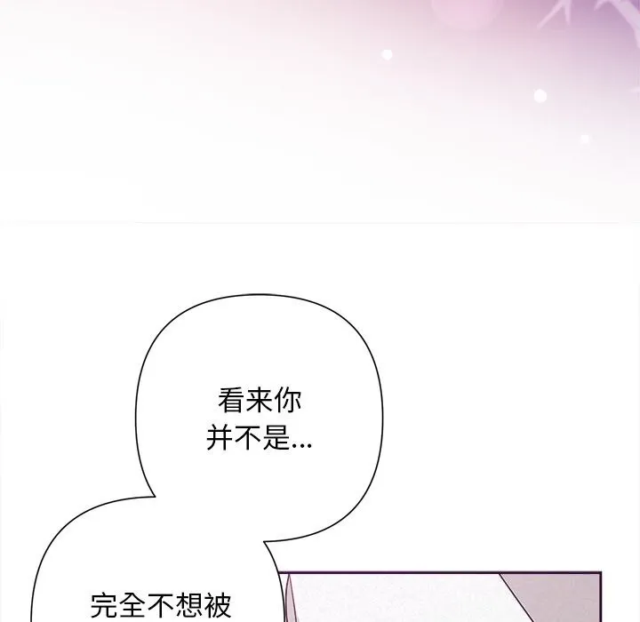 被吞噬的夜 第55話 第29页