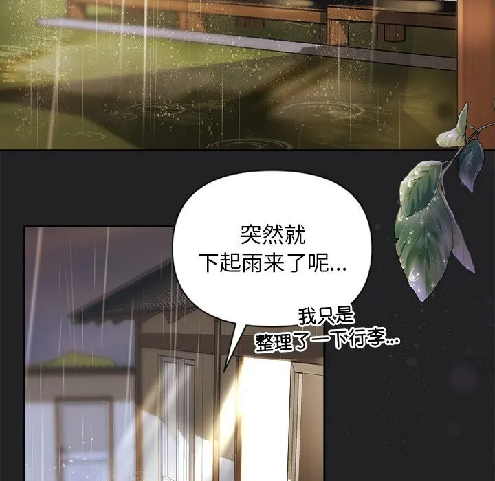 被吞噬的夜 第14話 第90页