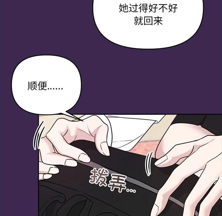 被吞噬的夜 第14話 第107页
