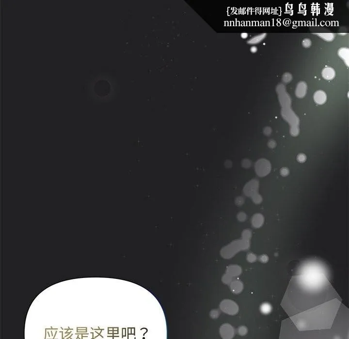被吞噬的夜 第14話 第67页