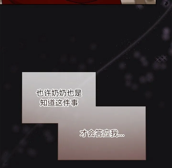 被吞噬的夜 第14話 第114页