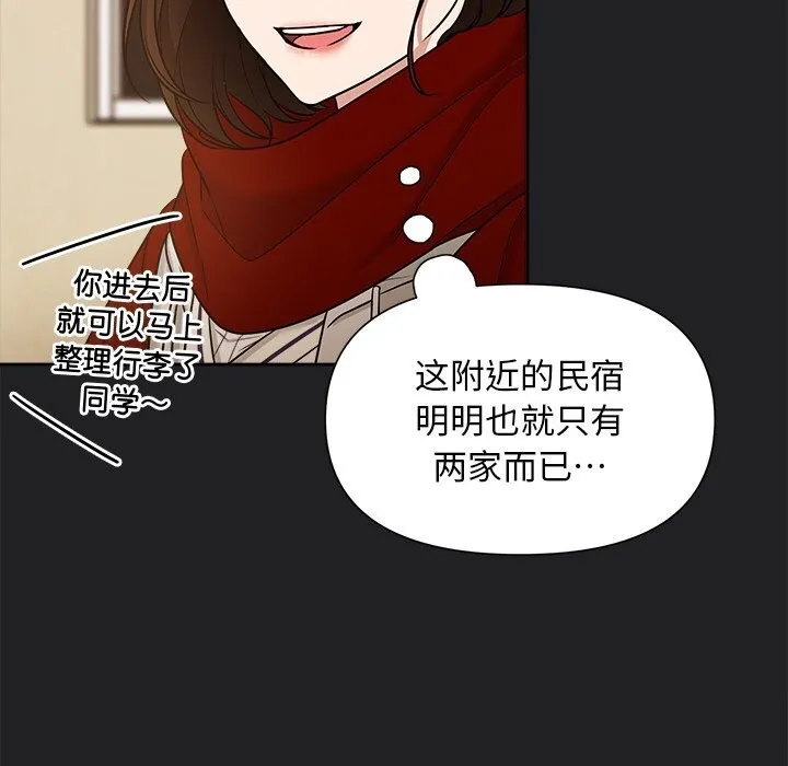 被吞噬的夜 第14話 第84页