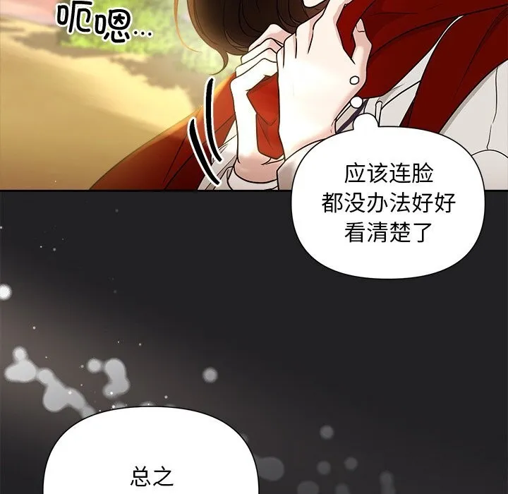 被吞噬的夜 第14話 第74页