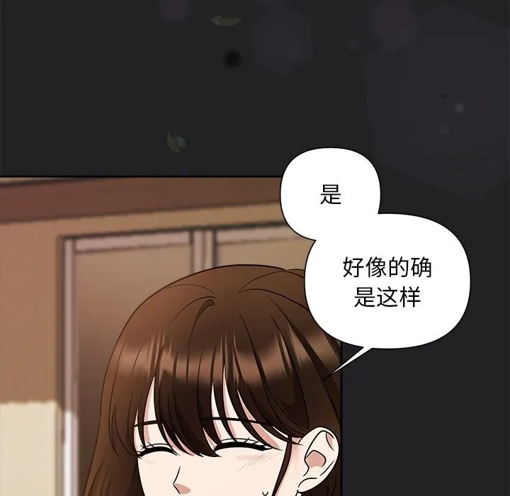 被吞噬的夜 第14話 第83页