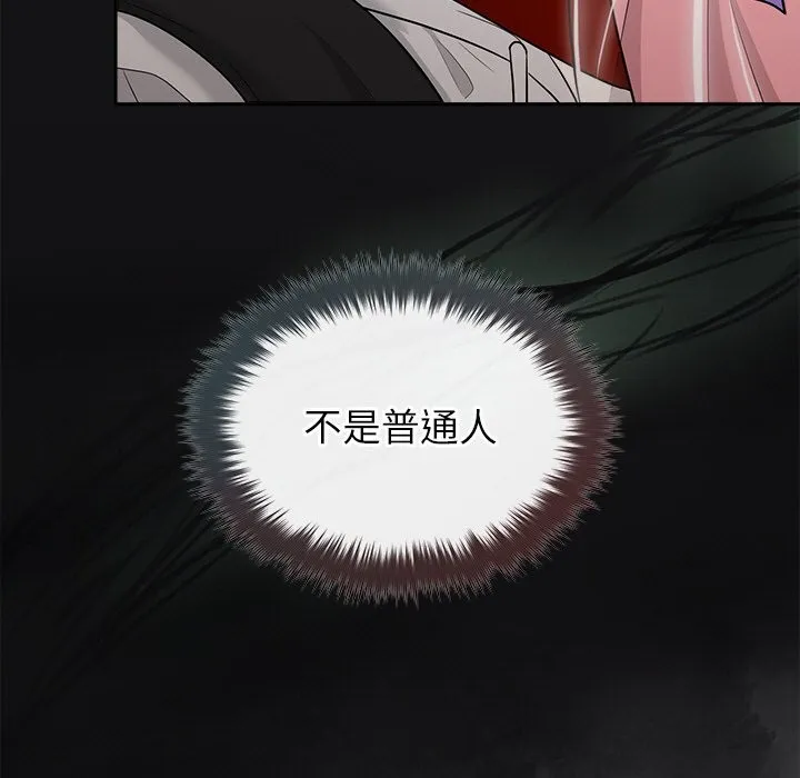 被吞噬的夜 第14話 第130页
