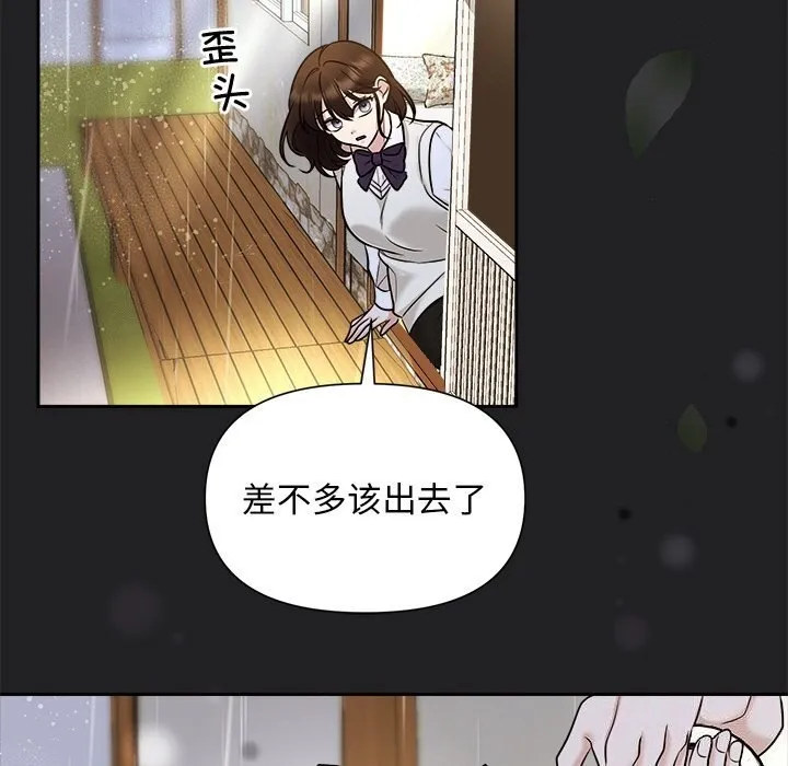 被吞噬的夜 第14話 第91页