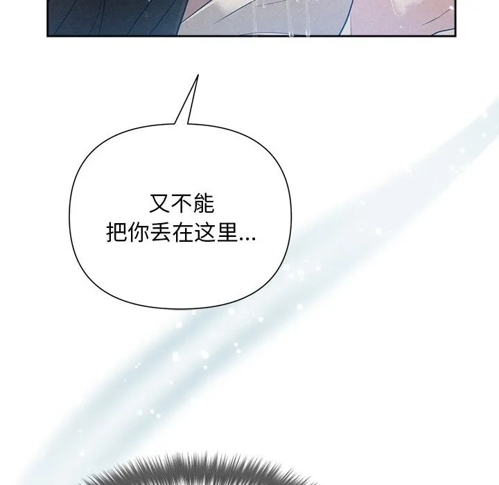 被吞噬的夜 第14話 第26页