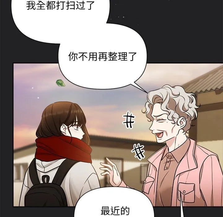 被吞噬的夜 第14話 第79页