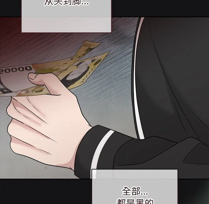 被吞噬的夜 第14話 第124页