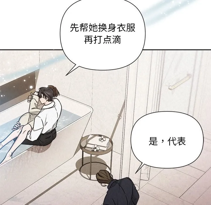 被吞噬的夜 第14話 第33页
