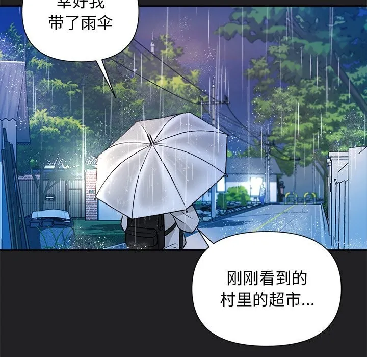 被吞噬的夜 第14話 第95页