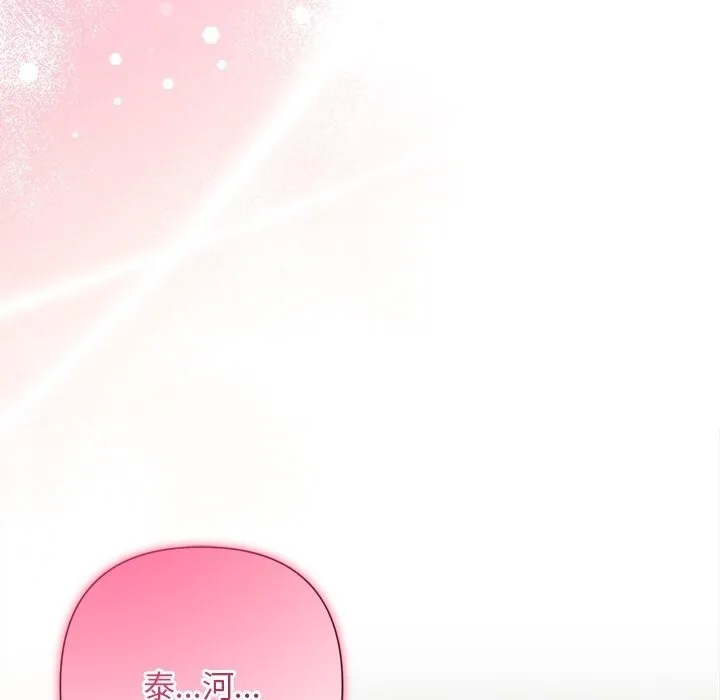 被吞噬的夜 第54話 第167页
