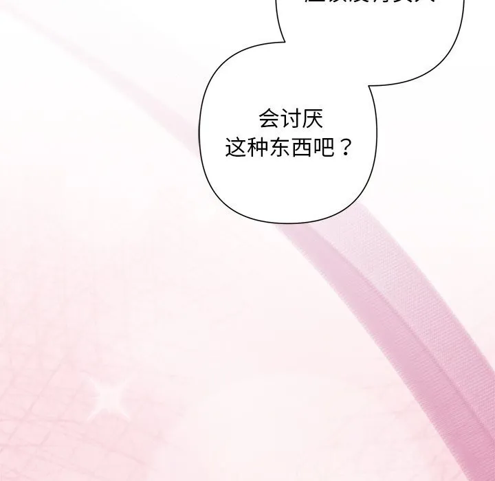 被吞噬的夜 第54話 第50页
