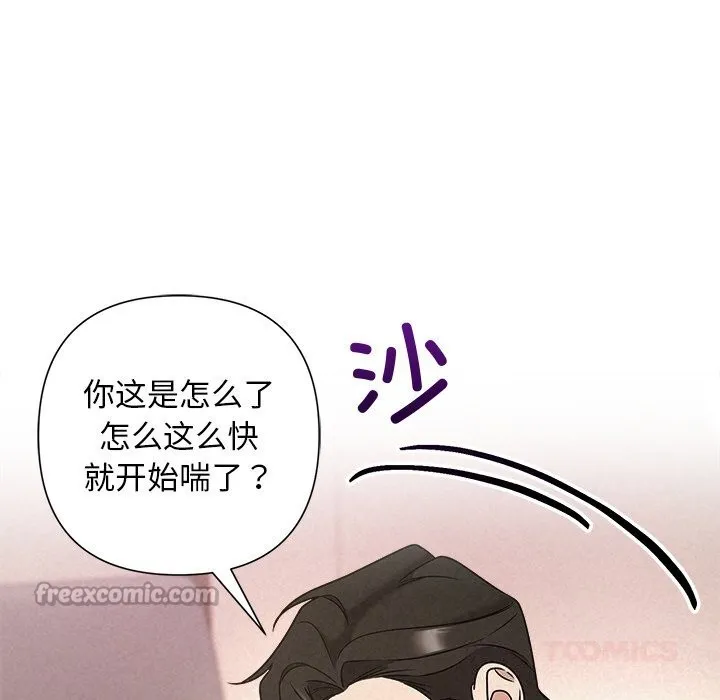 被吞噬的夜 第54話 第112页