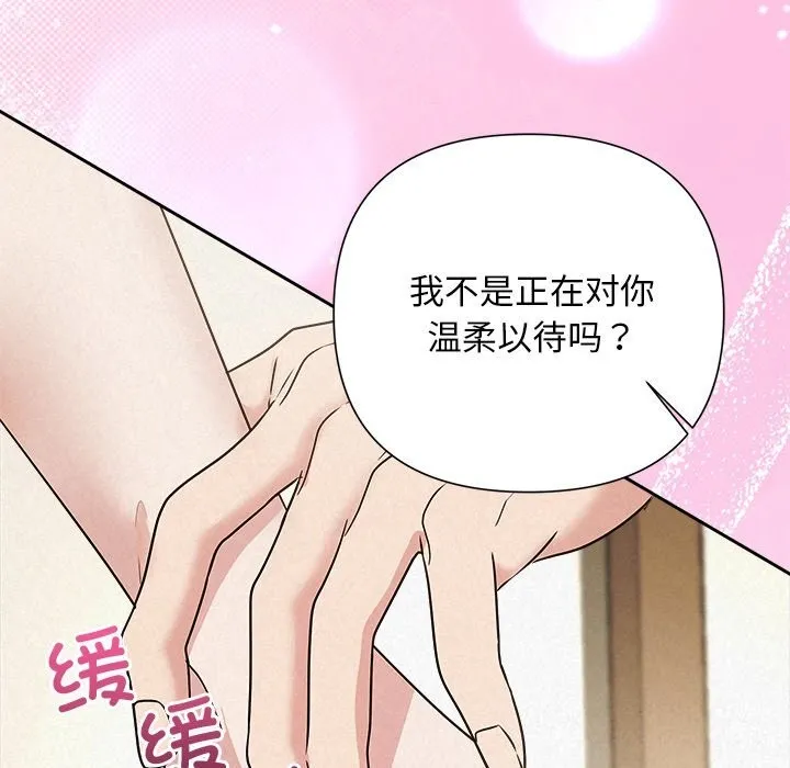 被吞噬的夜 第54話 第83页