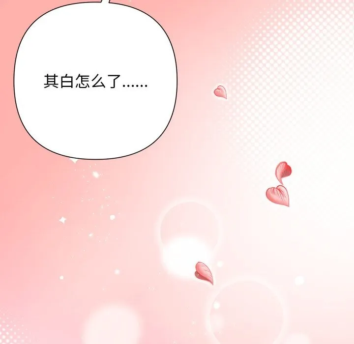 被吞噬的夜 第54話 第32页