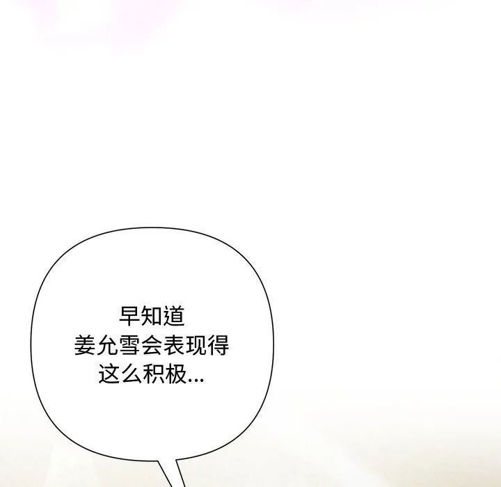 被吞噬的夜 第54話 第132页