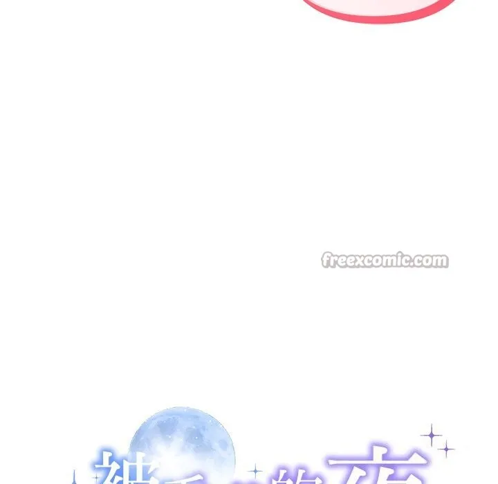 被吞噬的夜 第54話 第14页