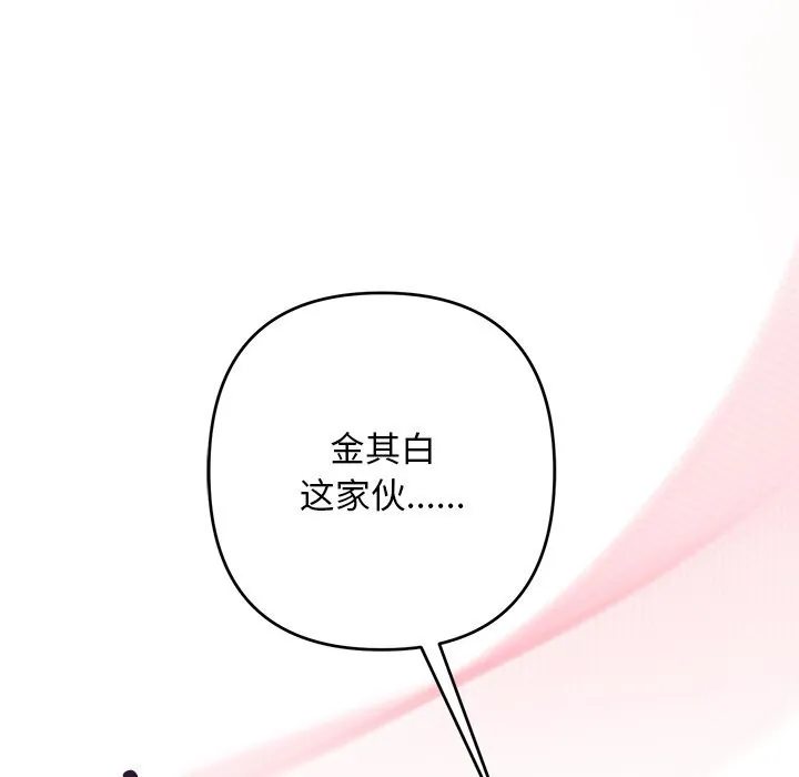 被吞噬的夜 第54話 第27页