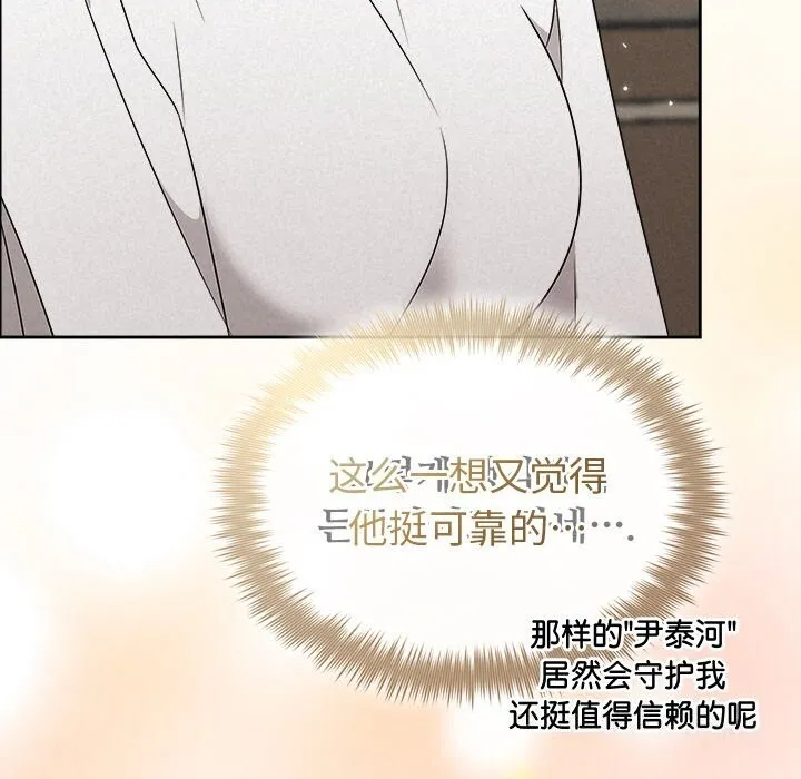 被吞噬的夜 第43話 第43页