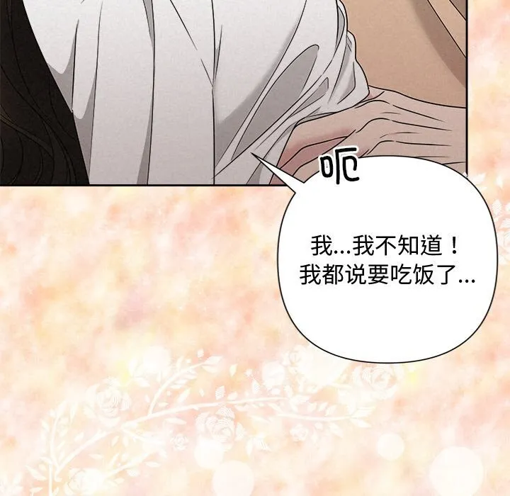 被吞噬的夜 第43話 第113页