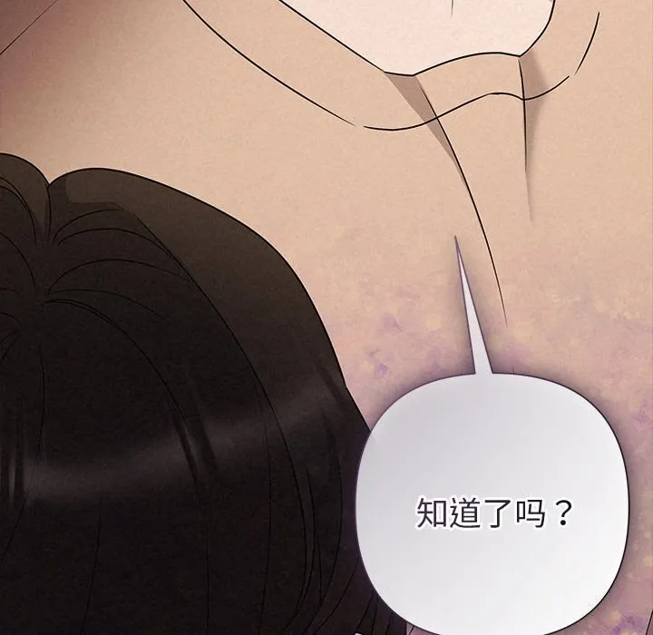 被吞噬的夜 第43話 第12页
