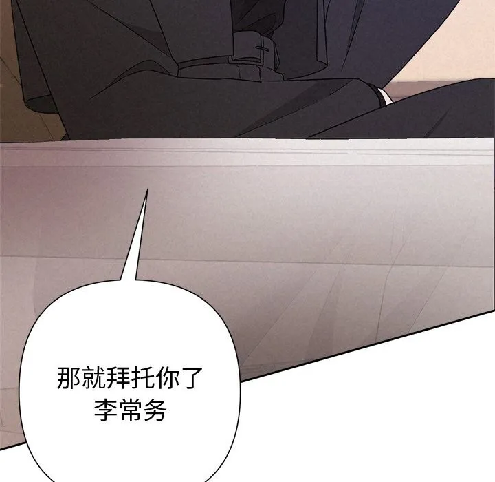 被吞噬的夜 第43話 第170页