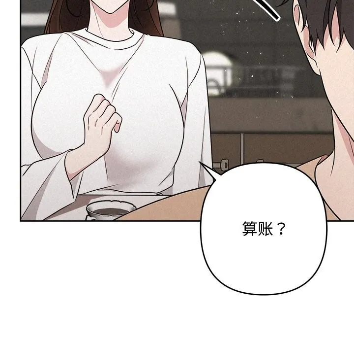被吞噬的夜 第43話 第23页