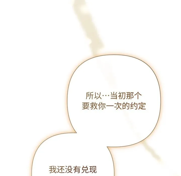 被吞噬的夜 第43話 第32页