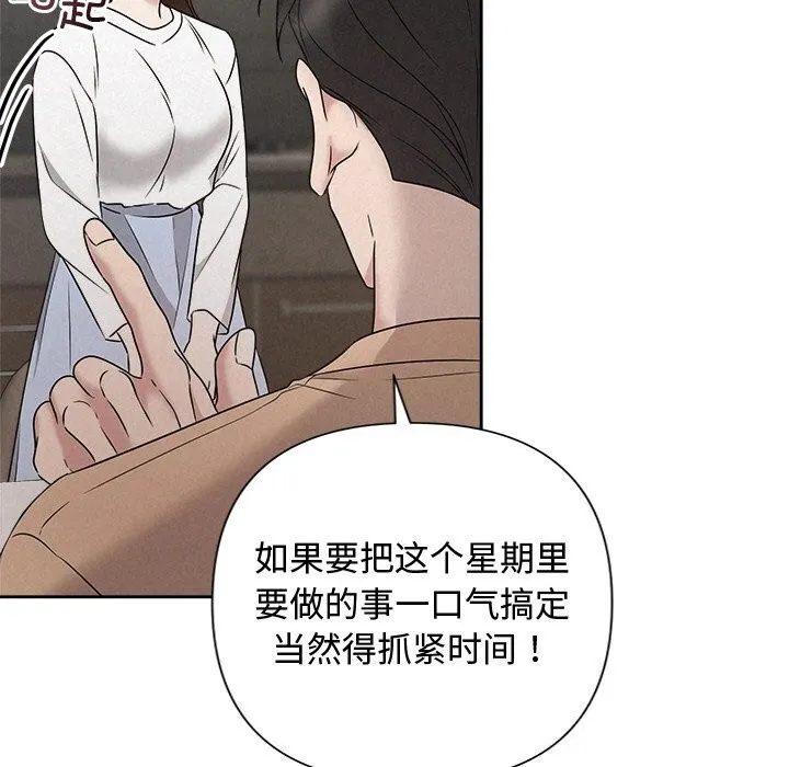 被吞噬的夜 第43話 第96页