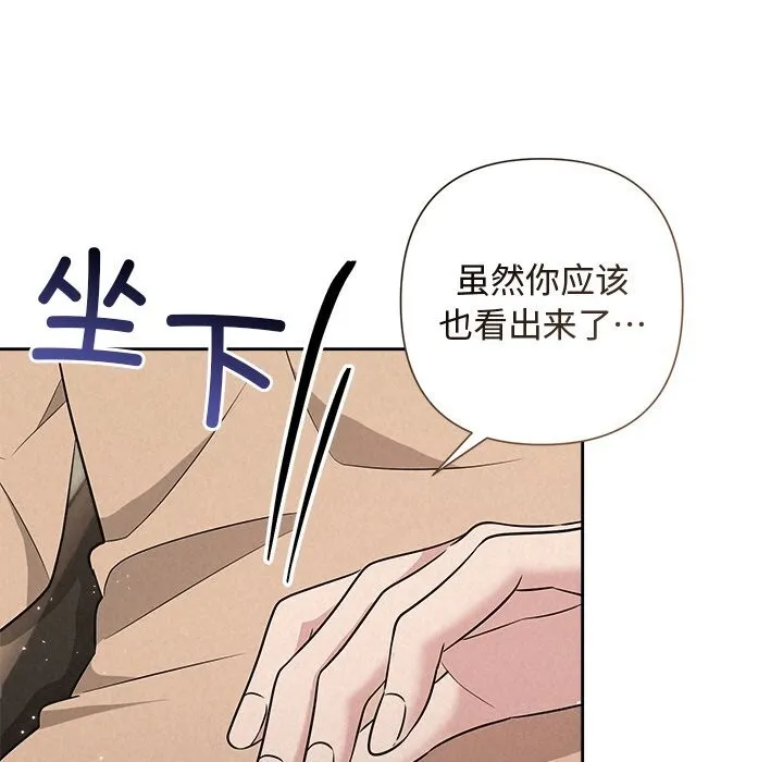 被吞噬的夜 第43話 第26页