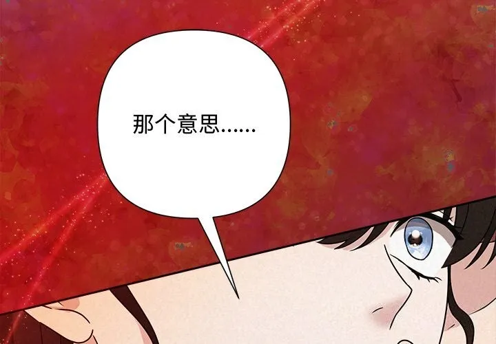 被吞噬的夜 第43話 第3页