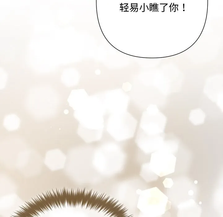 被吞噬的夜 第43話 第87页