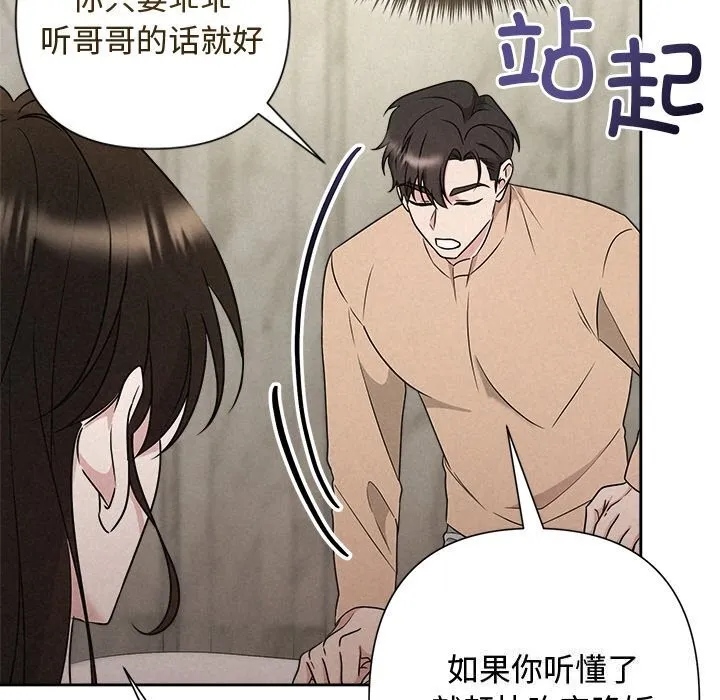 被吞噬的夜 第43話 第93页