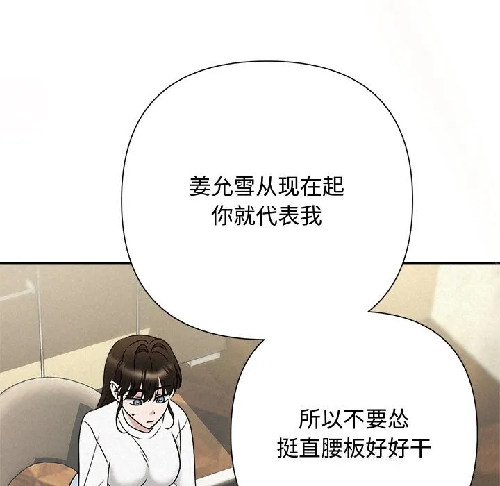 被吞噬的夜 第43話 第82页