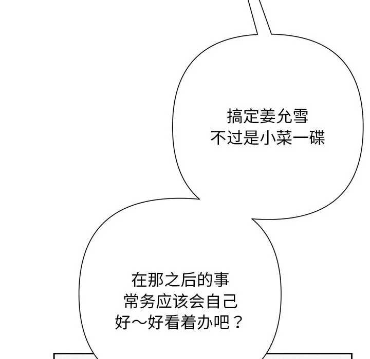 被吞噬的夜 第43話 第160页