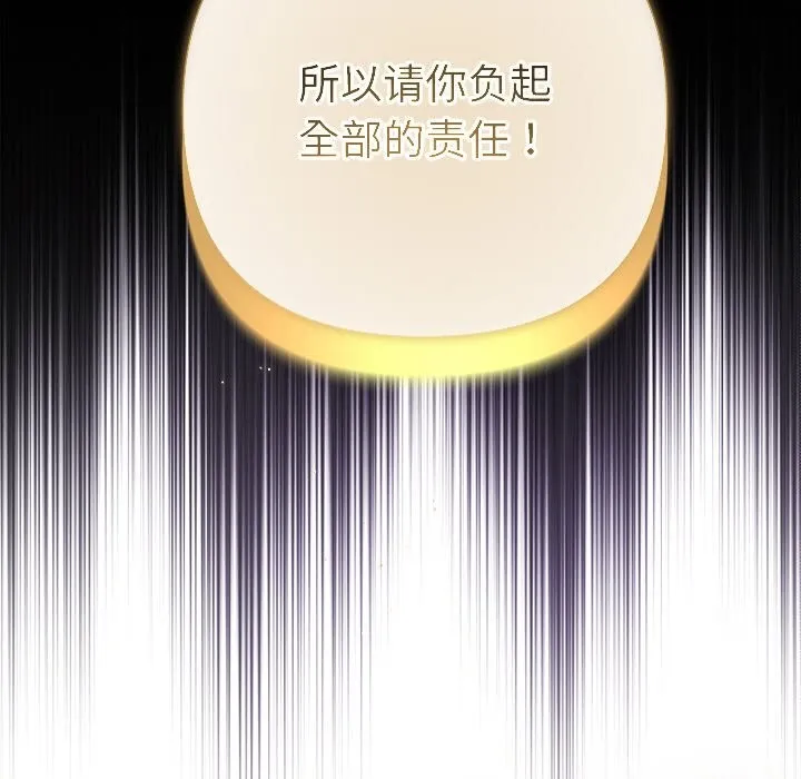 被吞噬的夜 第43話 第73页