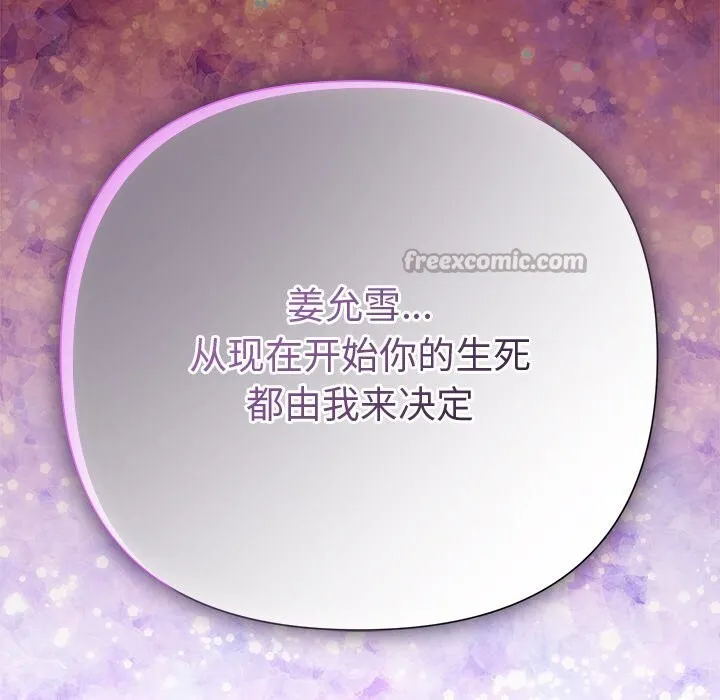 被吞噬的夜 第43話 第14页