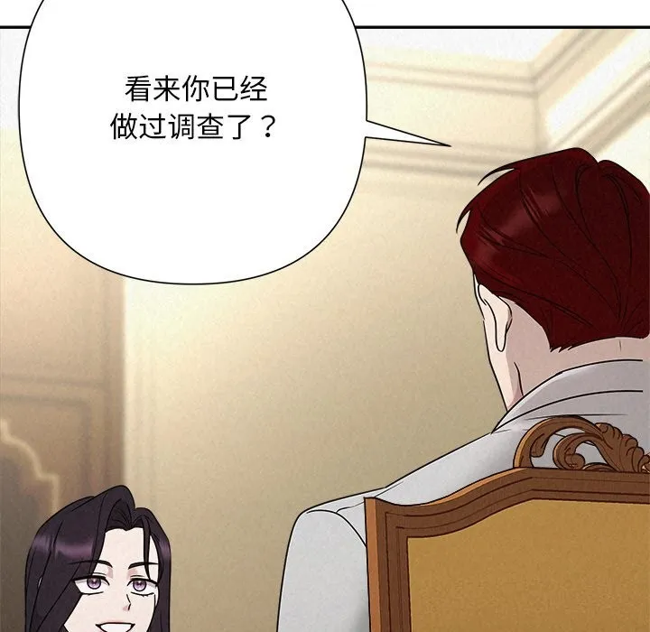 被吞噬的夜 第43話 第147页