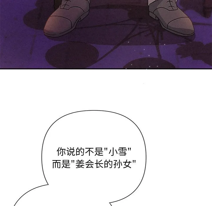 被吞噬的夜 第43話 第146页