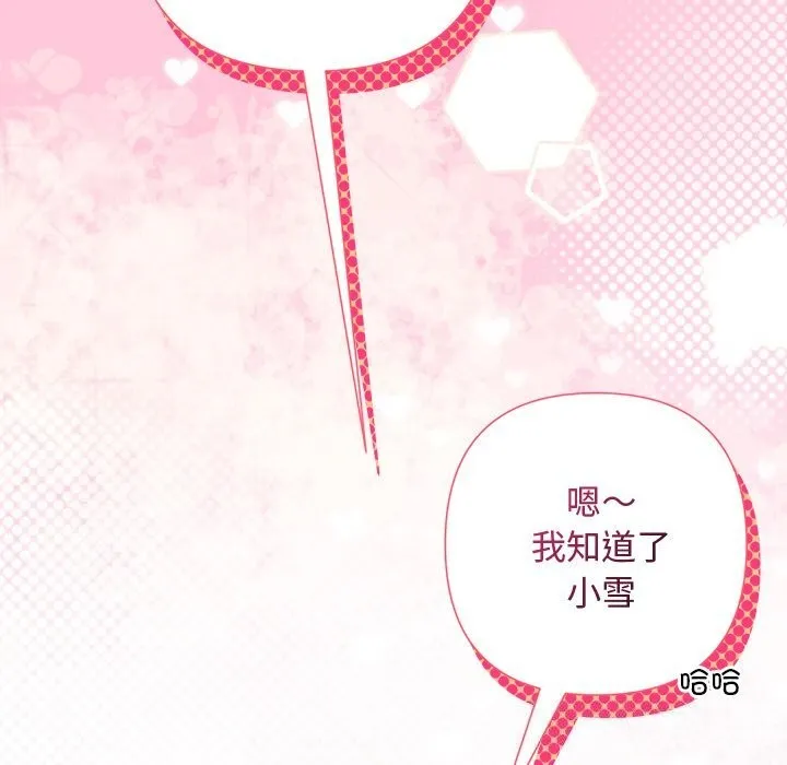 被吞噬的夜 第43話 第124页