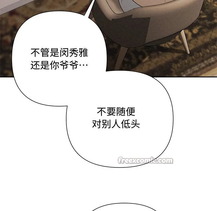 被吞噬的夜 第43話 第84页