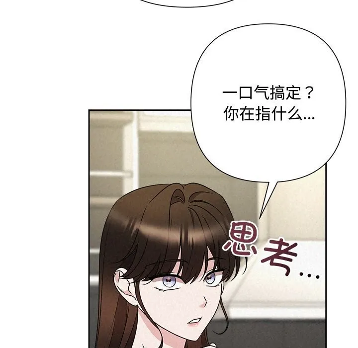 被吞噬的夜 第43話 第97页
