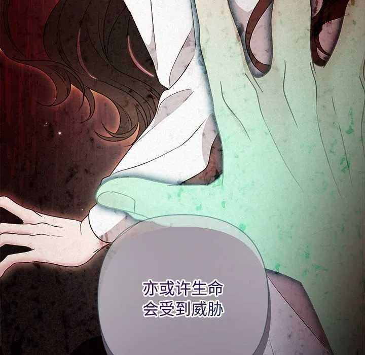 被吞噬的夜 第43話 第59页