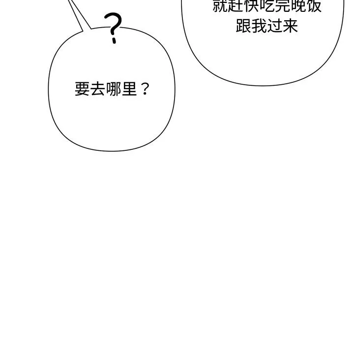 被吞噬的夜 第43話 第94页