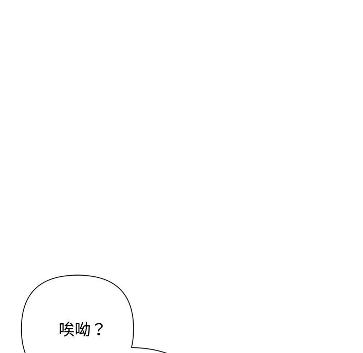 被吞噬的夜 第43話 第103页
