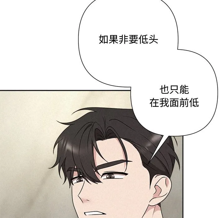 被吞噬的夜 第43話 第85页