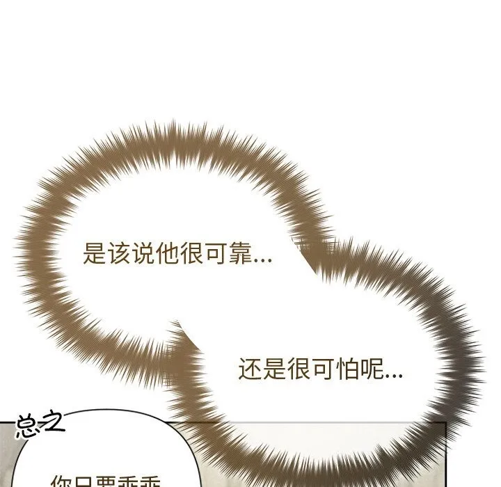 被吞噬的夜 第43話 第92页
