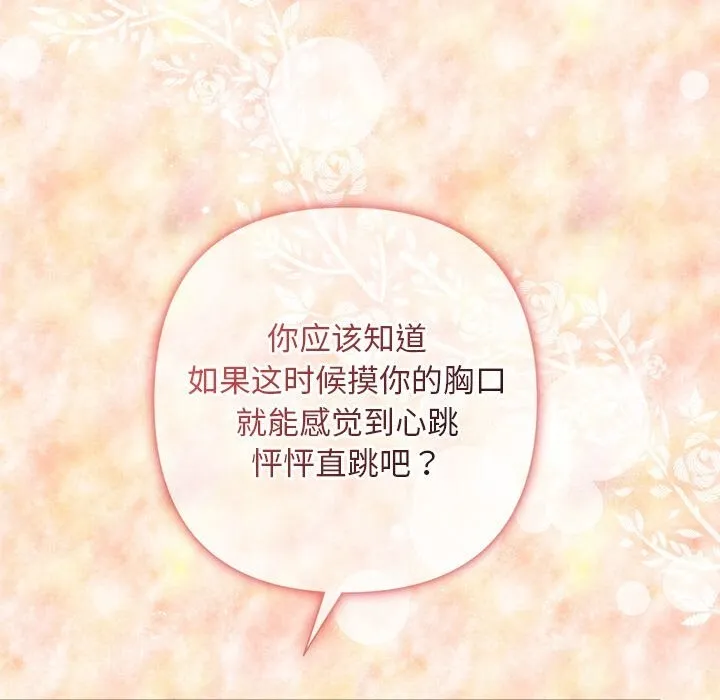 被吞噬的夜 第43話 第111页